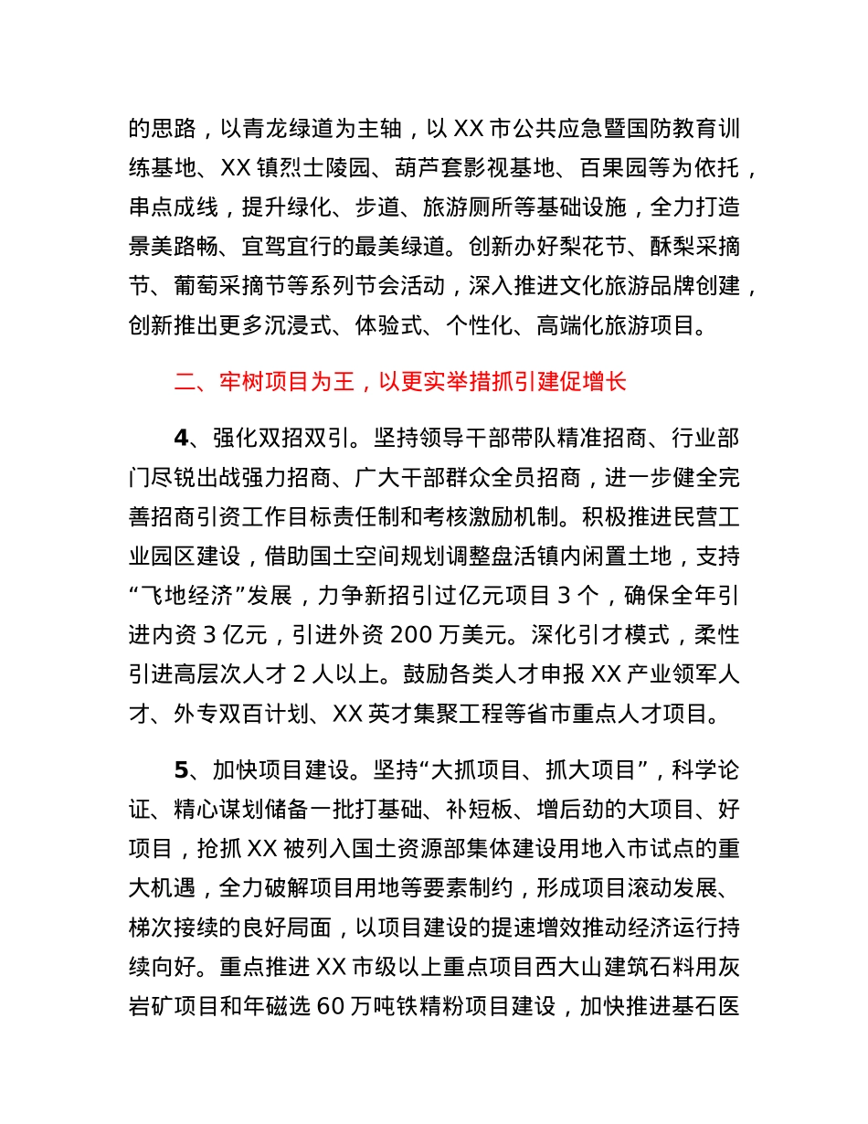 XX镇2023年经济工作要点.docx_第3页