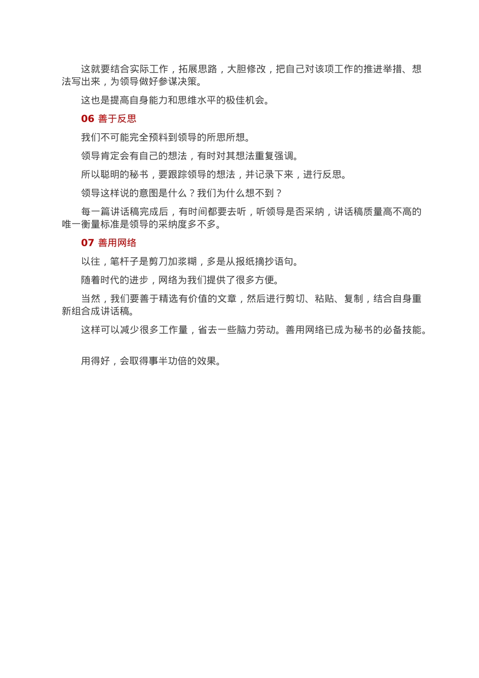 讲话稿写作的7点领悟.doc_第2页