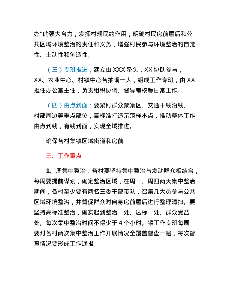 XX镇2023年人居环境整治工作方案.docx_第2页