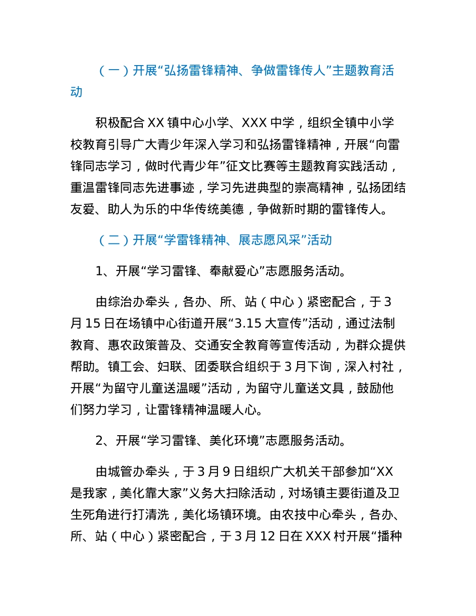 XX镇公民道德建设月活动实施方案.docx_第2页