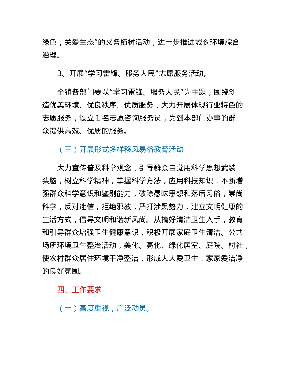 XX镇公民道德建设月活动实施方案.docx_第3页