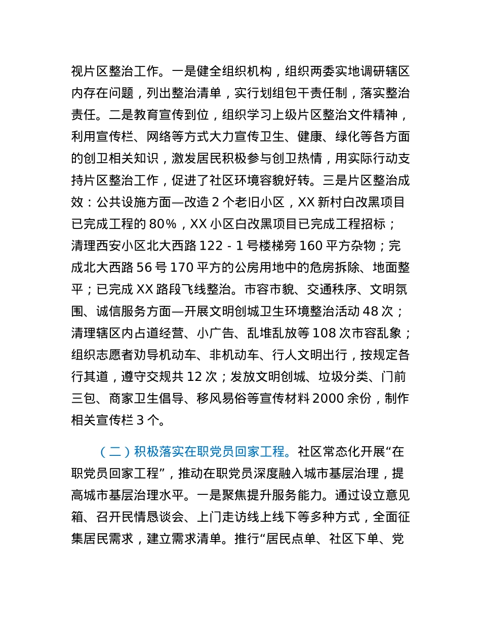 XX镇莲西社区治理情况.docx_第2页