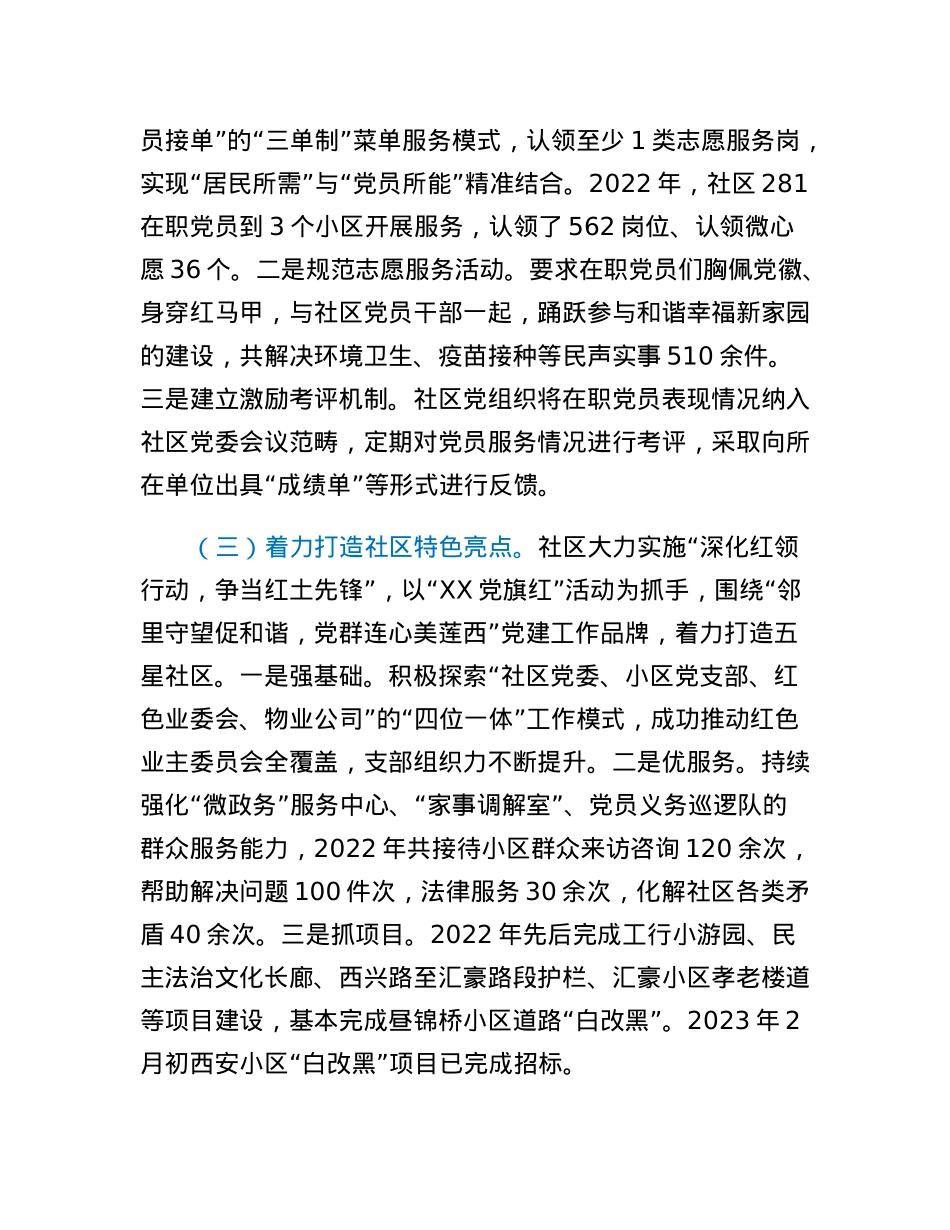 XX镇莲西社区治理情况.docx_第3页