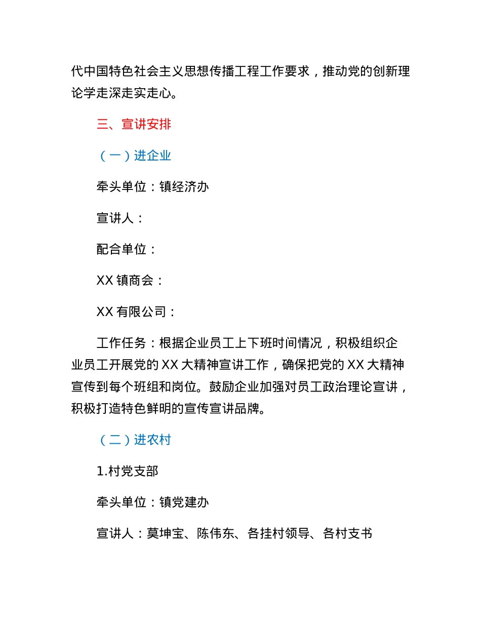 XX镇学习贯彻党的二十大精神六进宣讲的工作方案.docx_第3页