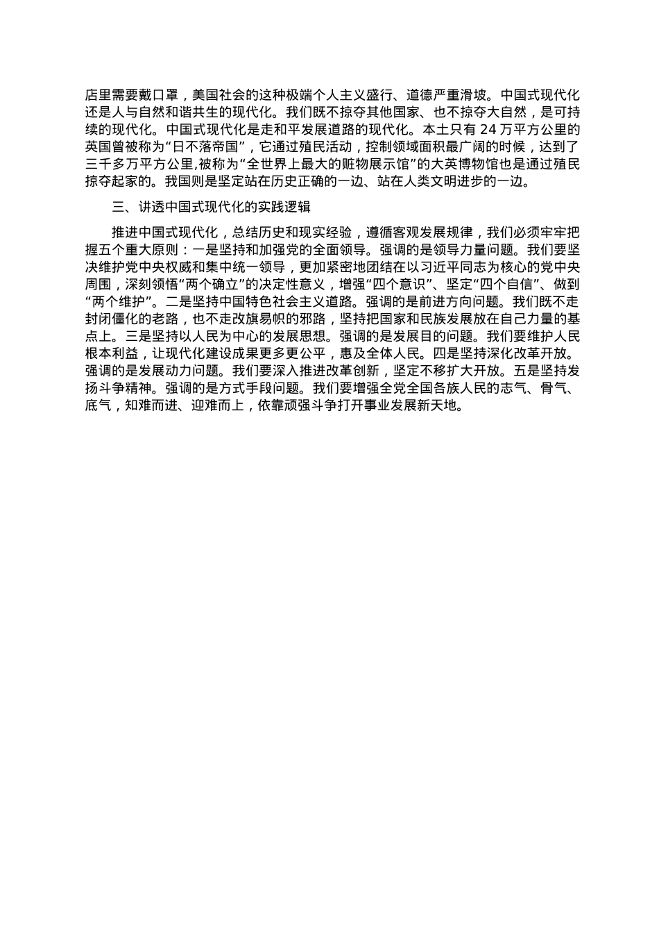 交流发言：牢牢把握以中国式现代化推进中华民族伟大复兴的使命任务.doc_第2页