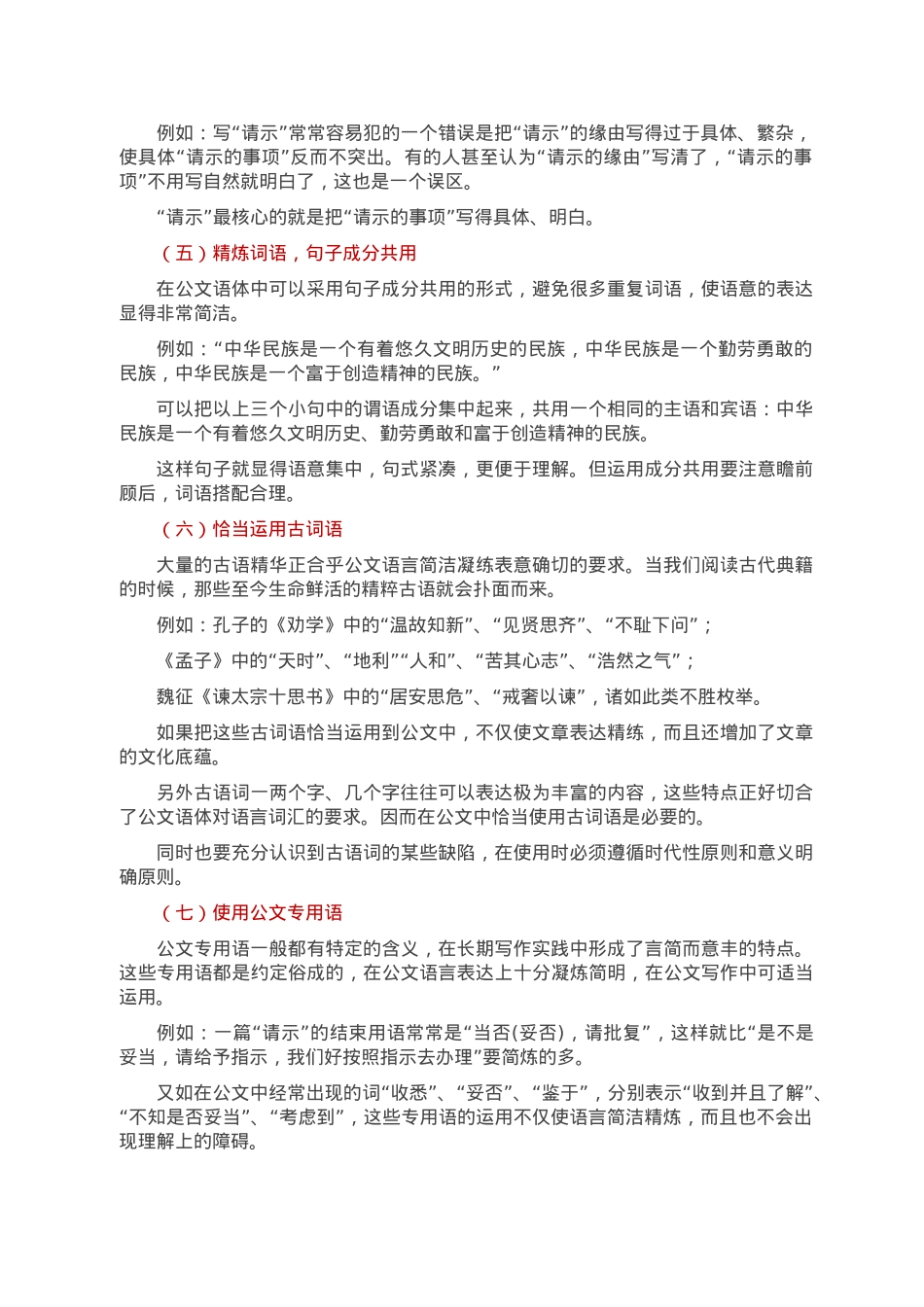 八个“锦囊妙计”，让你的公文简洁明了.doc_第2页