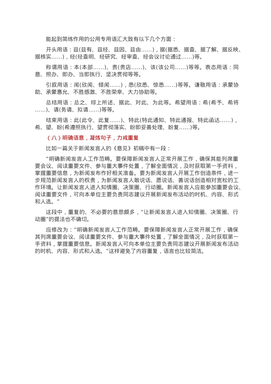 八个“锦囊妙计”，让你的公文简洁明了.doc_第3页