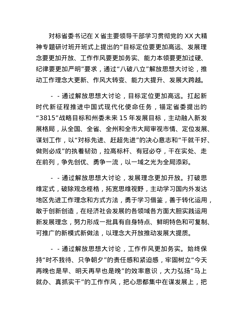 八破八立解放思想大讨论行动实施方案.docx_第2页