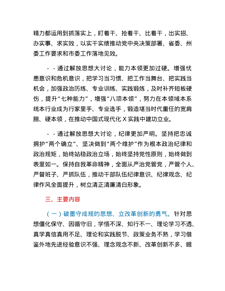 八破八立解放思想大讨论行动实施方案.docx_第3页