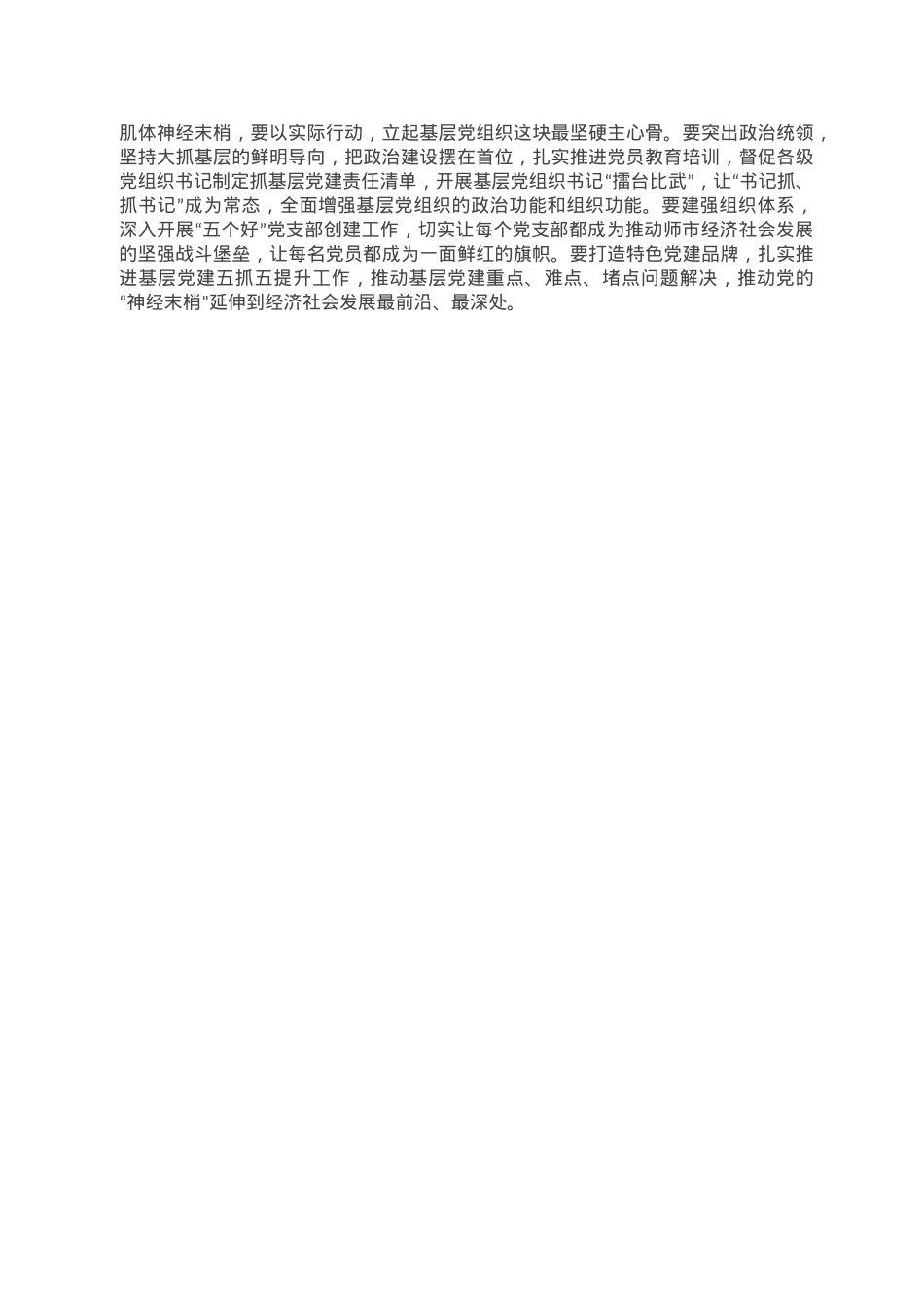交流发言：学懂、弄通、做实，做好“结合”文章.doc_第2页
