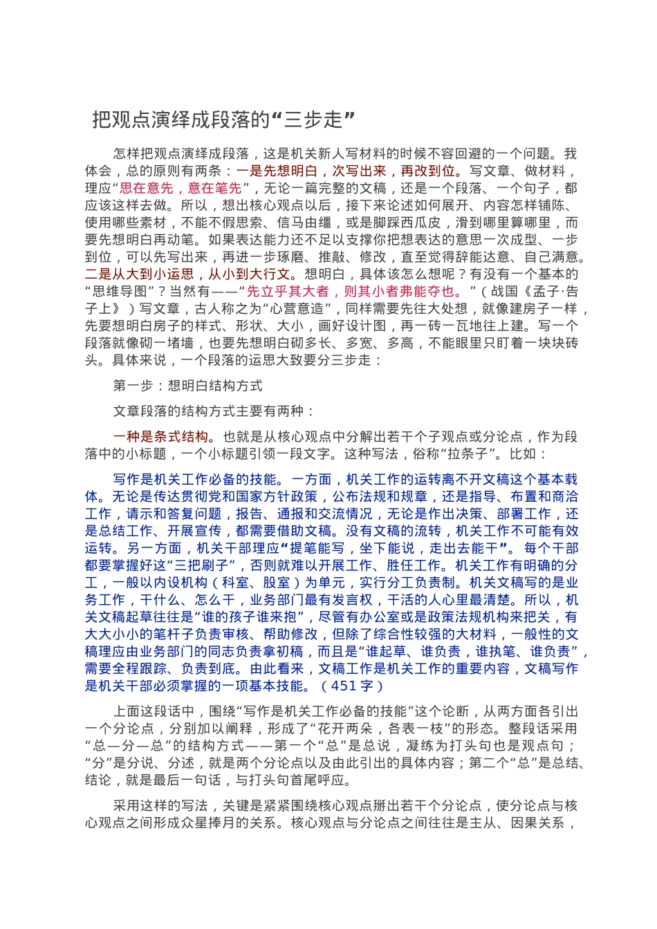 把观点演绎成段落的“三步走”.doc_第1页