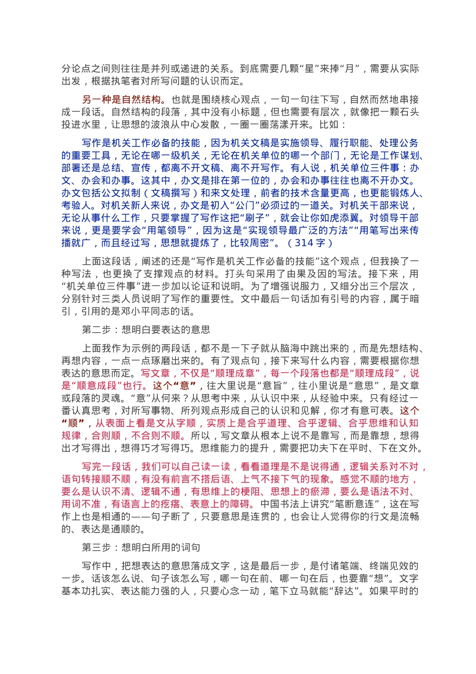 把观点演绎成段落的“三步走”.doc_第2页
