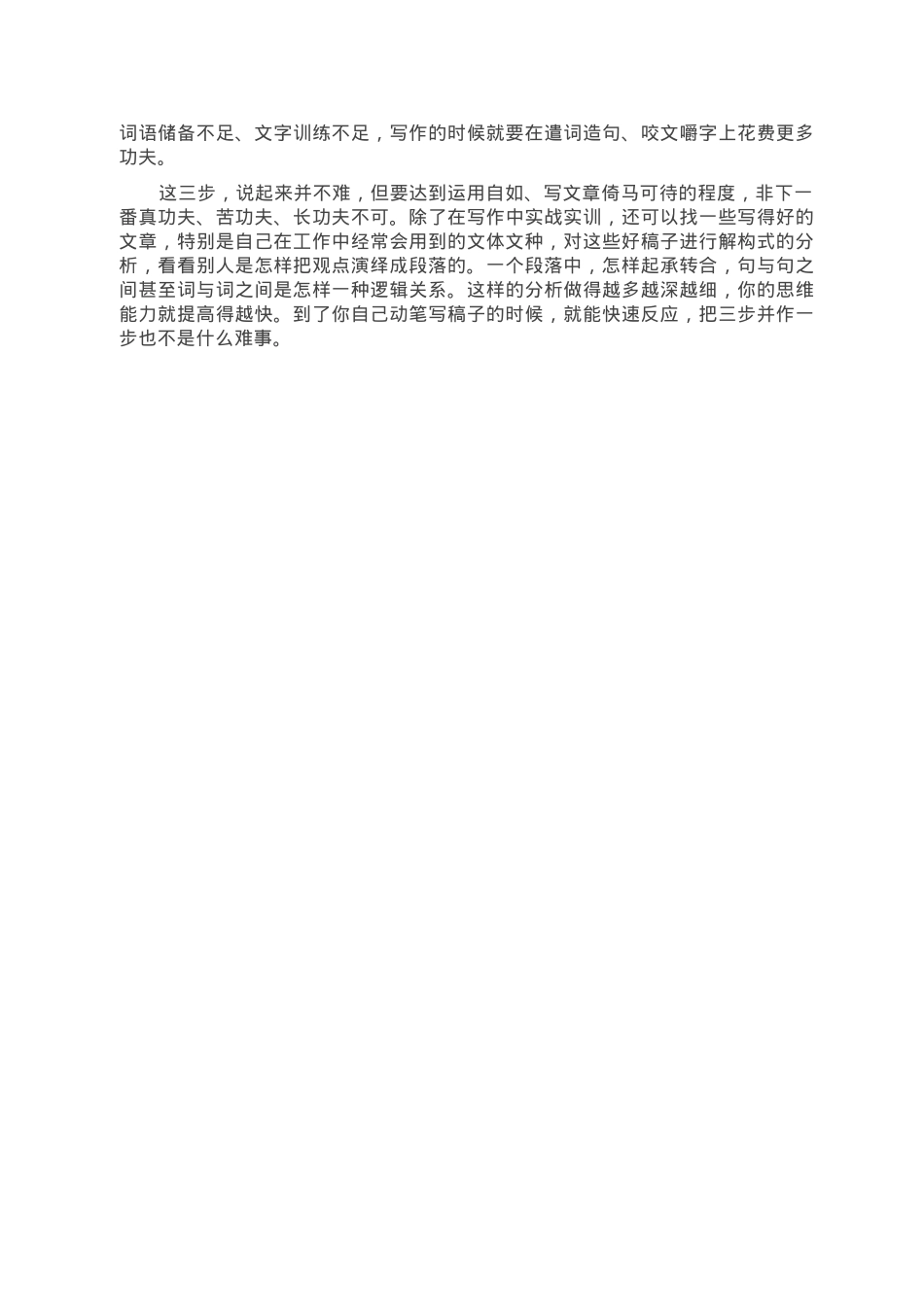 把观点演绎成段落的“三步走”.doc_第3页