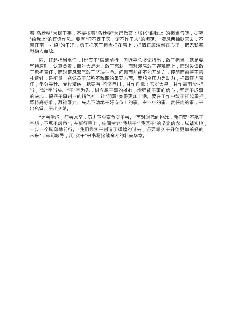交流发言：以“实干”精神走好新的赶考之路.doc_第2页