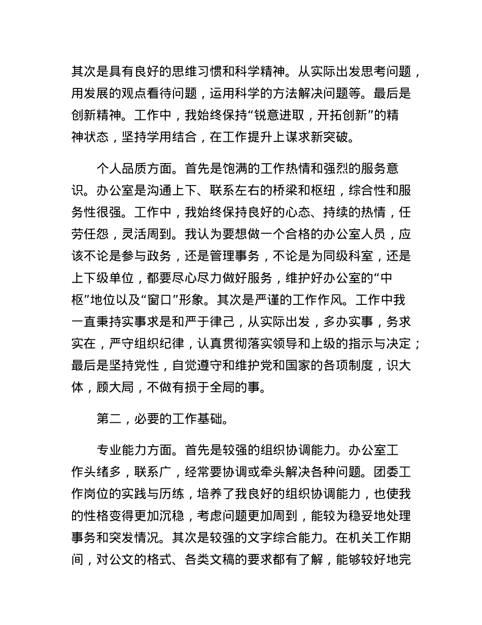 办公室副主任竞争上岗演讲稿.docx_第2页
