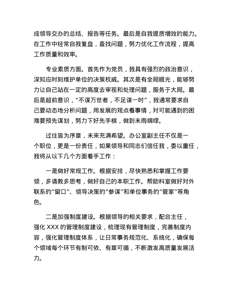 办公室副主任竞争上岗演讲稿.docx_第3页