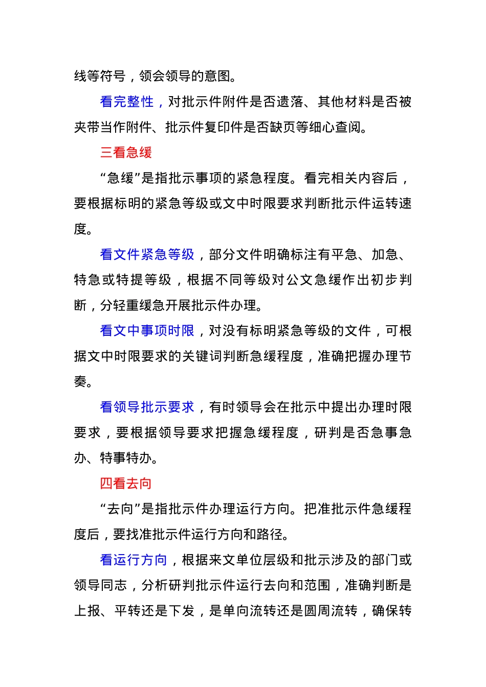 办公室经验交流：批示件办理不能疏忽的“四看”.docx_第2页