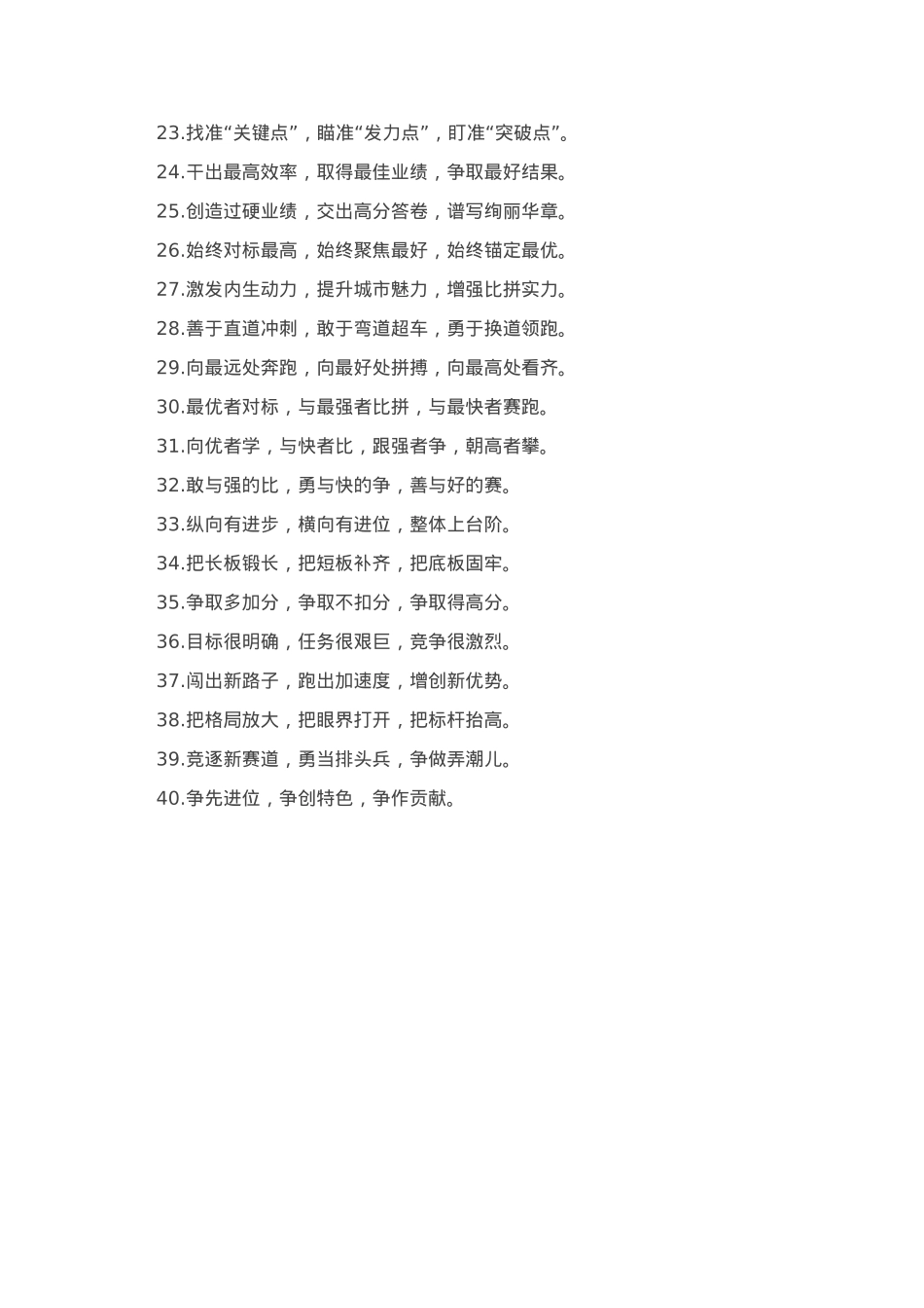 比学赶超类排比句40例（2023年2月11日）.docx_第2页