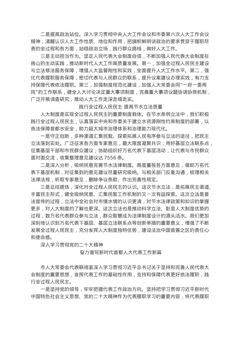 交流会发言汇编（5篇）.docx_第2页