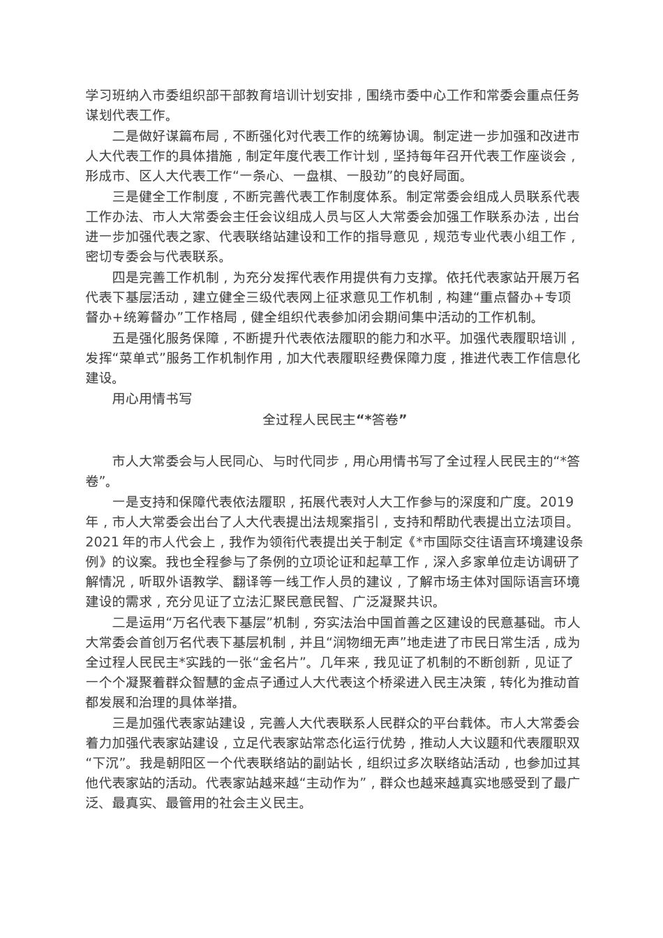交流会发言汇编（5篇）.docx_第3页