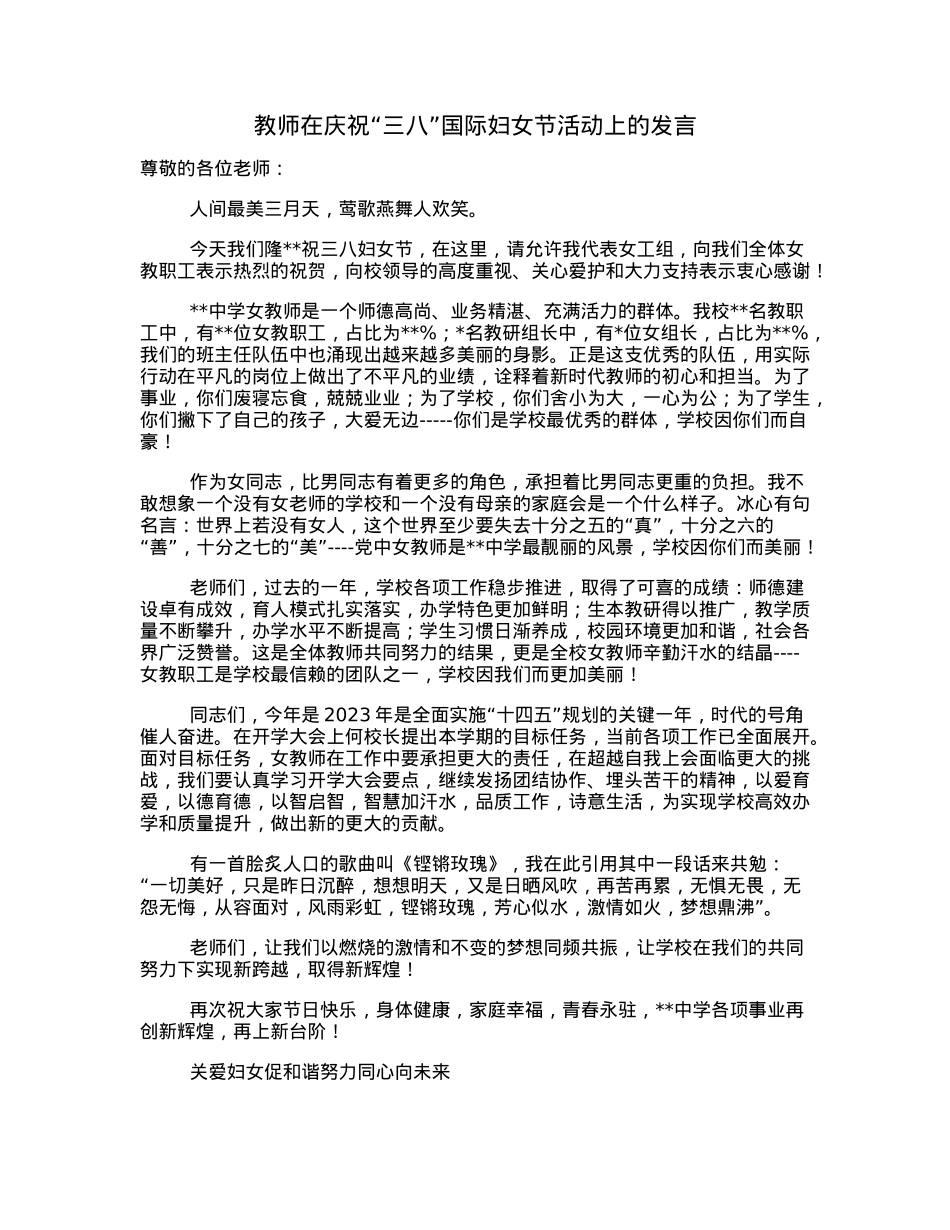 教师在庆祝“三八”国际妇女节活动上的发言.docx_第1页