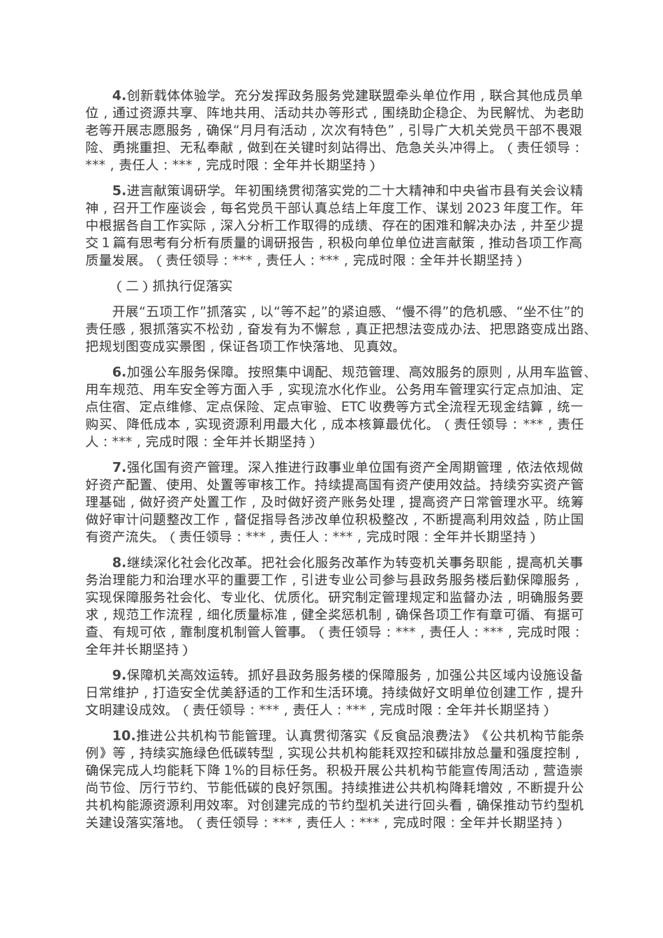 部门“抓学习促提升抓执行促落实抓效能促发展”行动实施方案.doc_第2页