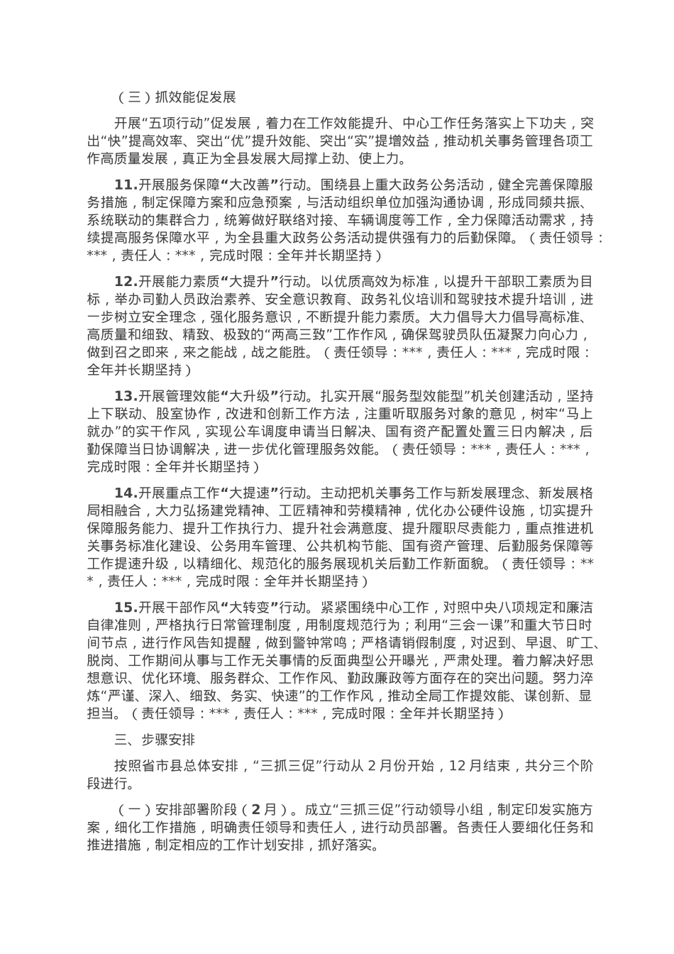 部门“抓学习促提升抓执行促落实抓效能促发展”行动实施方案.doc_第3页