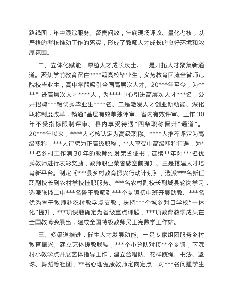 教育局在县委人才工作会议上的发言.doc_第2页