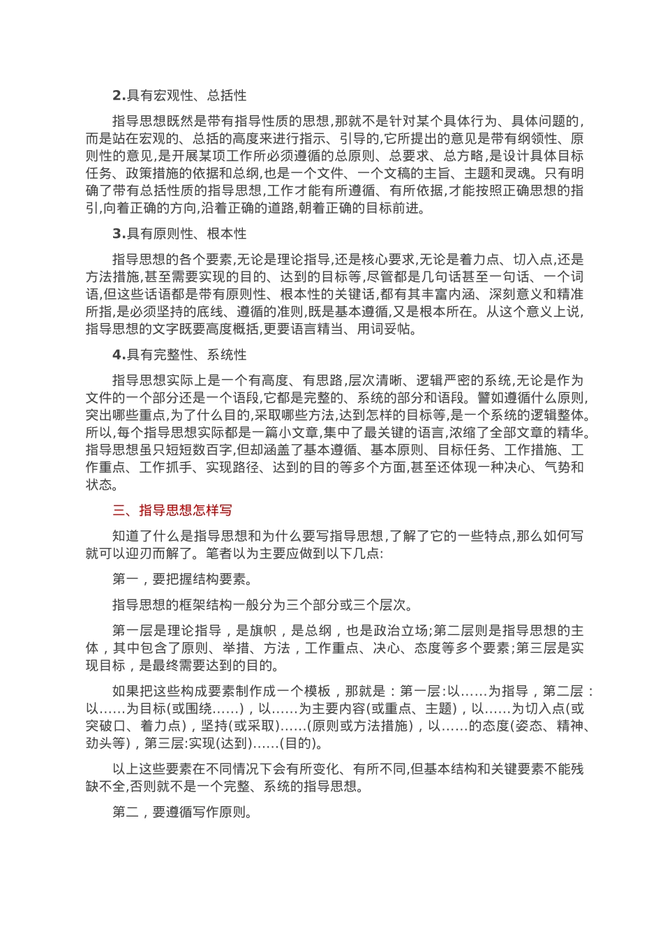 材料中的“指导思想”怎么写？.doc_第2页