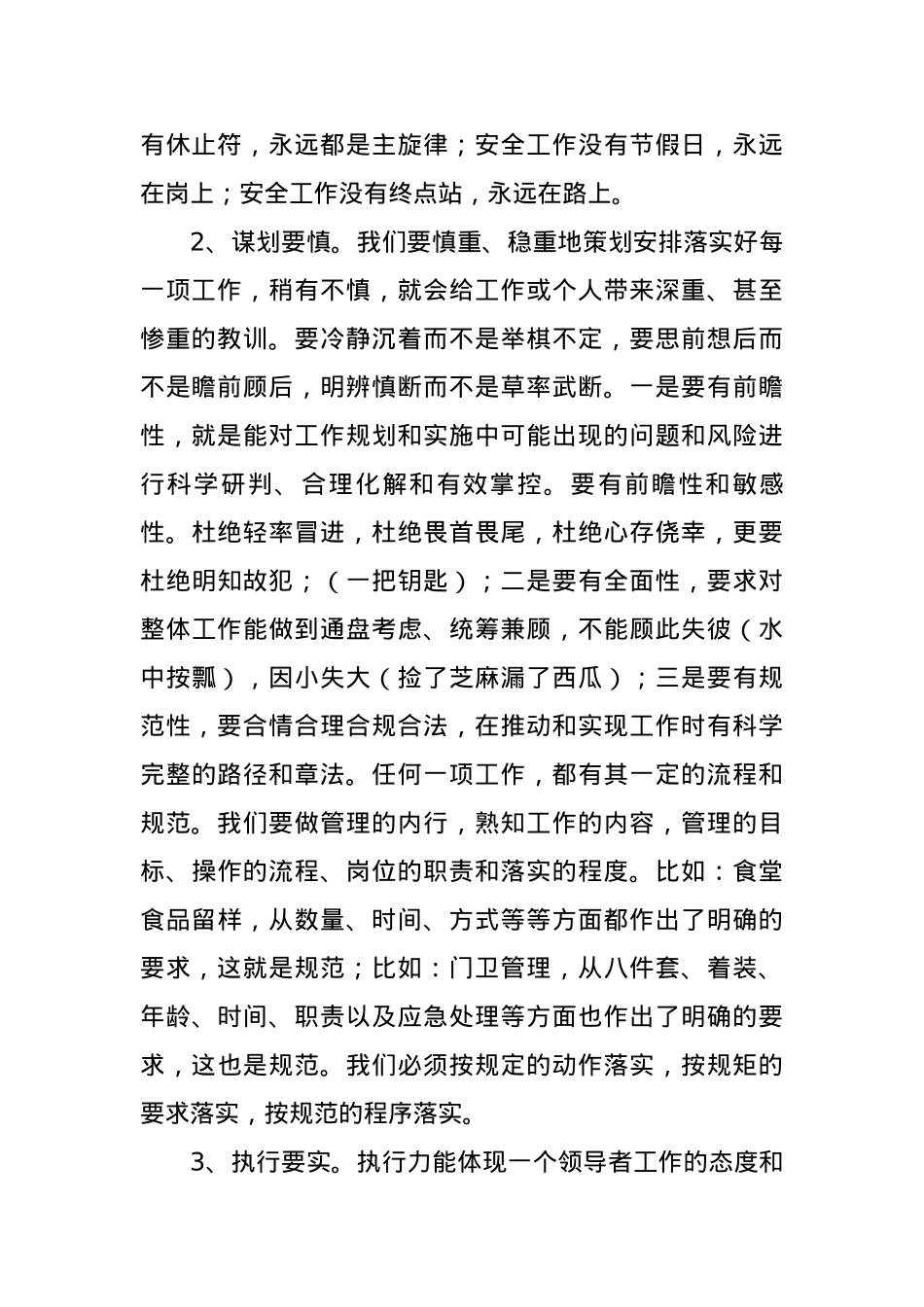 教育总支书记在全镇安全工作会上的讲话.docx_第2页