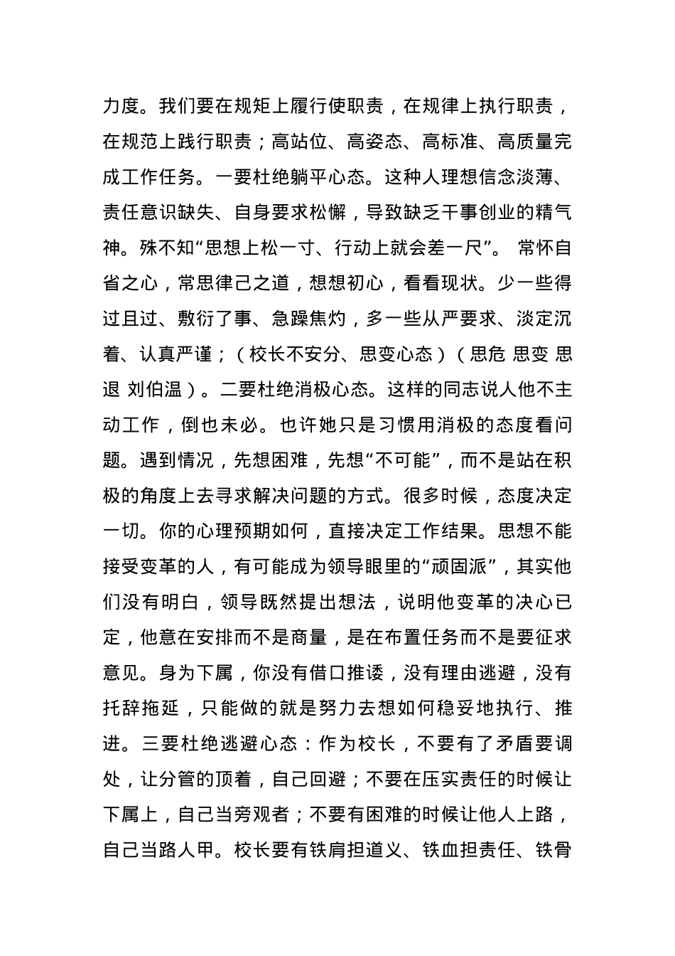 教育总支书记在全镇安全工作会上的讲话.docx_第3页
