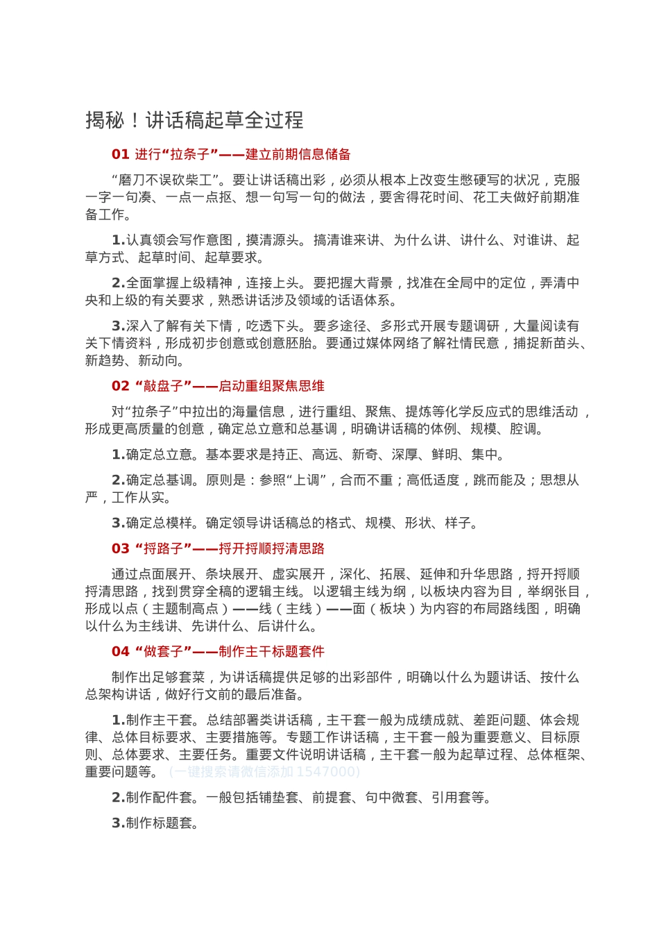 揭秘！讲话稿起草全过程.doc_第1页