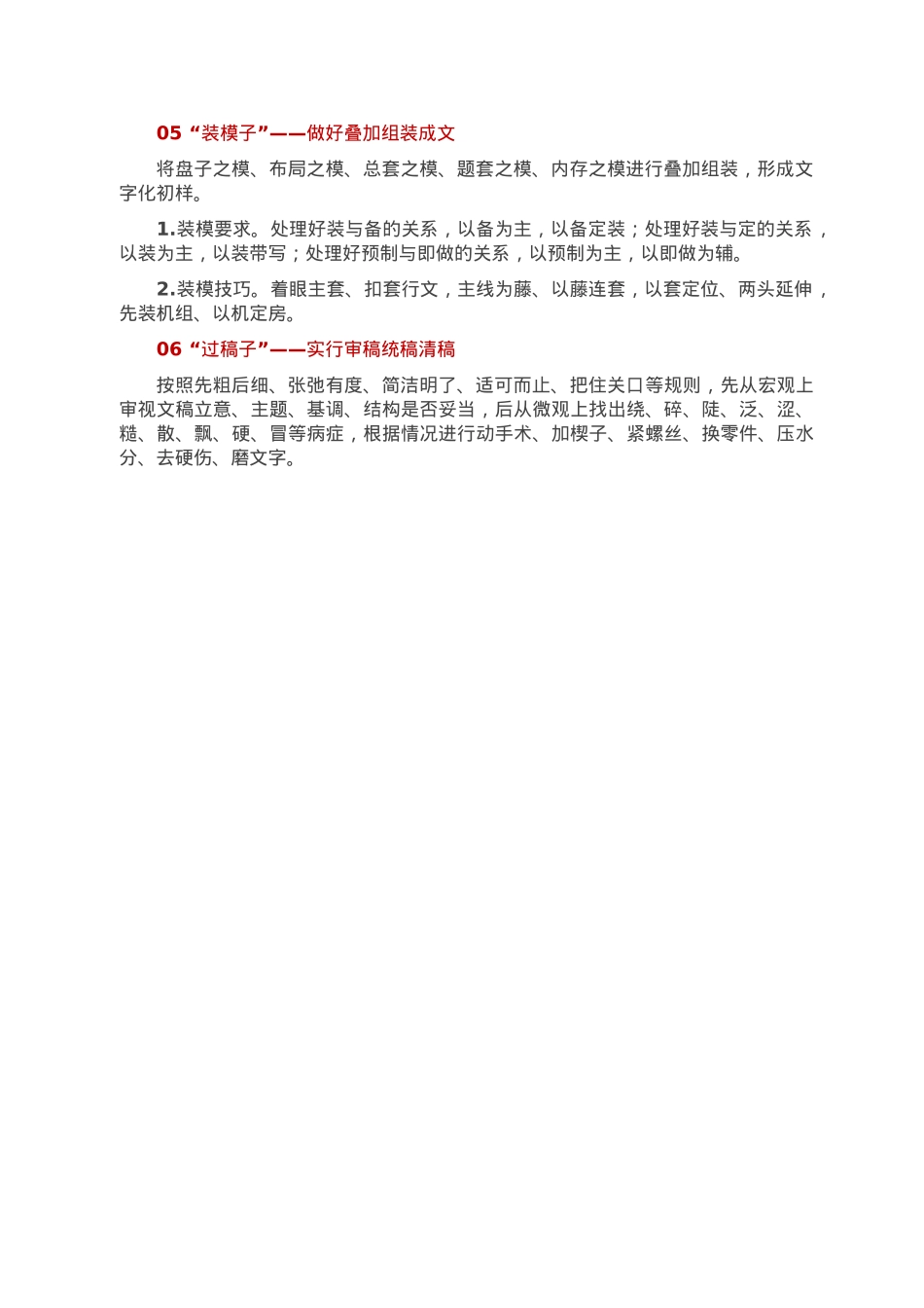 揭秘！讲话稿起草全过程.doc_第2页