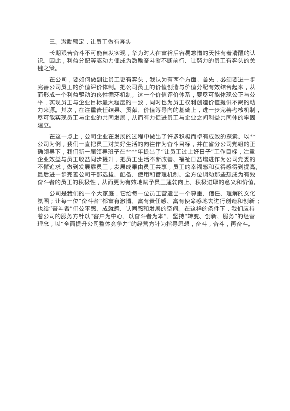 参加高级管理人员素质提升班培训感悟.doc_第2页