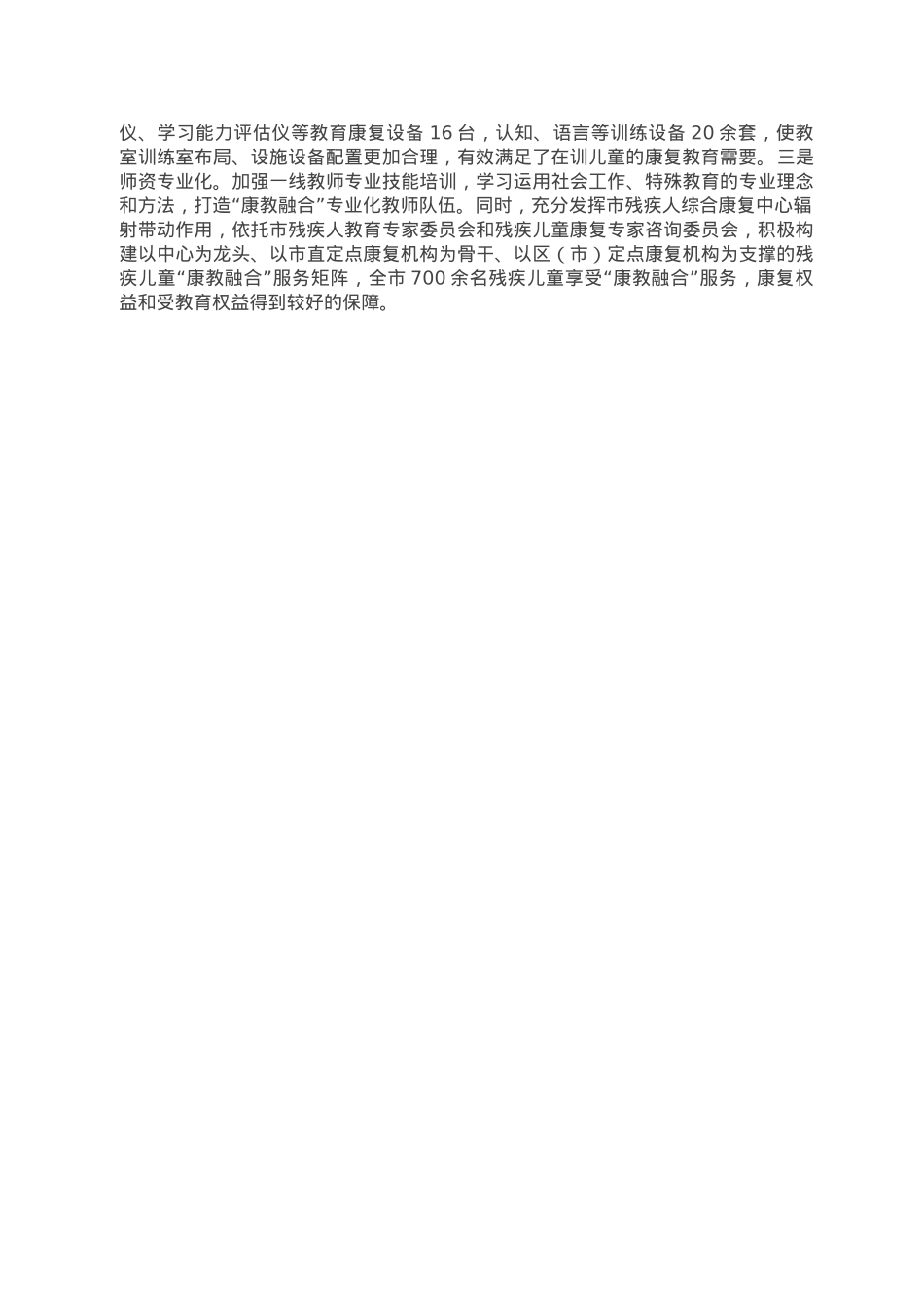 残疾儿童康复服务典型材料.doc_第2页