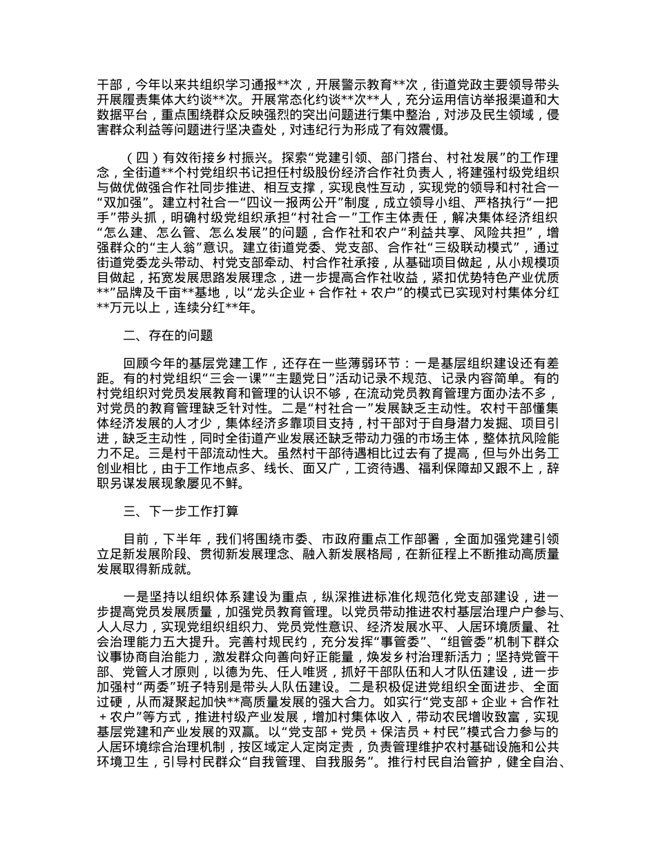 街道办在全市2023年基层党建工作推进会上的发言.docx_第2页
