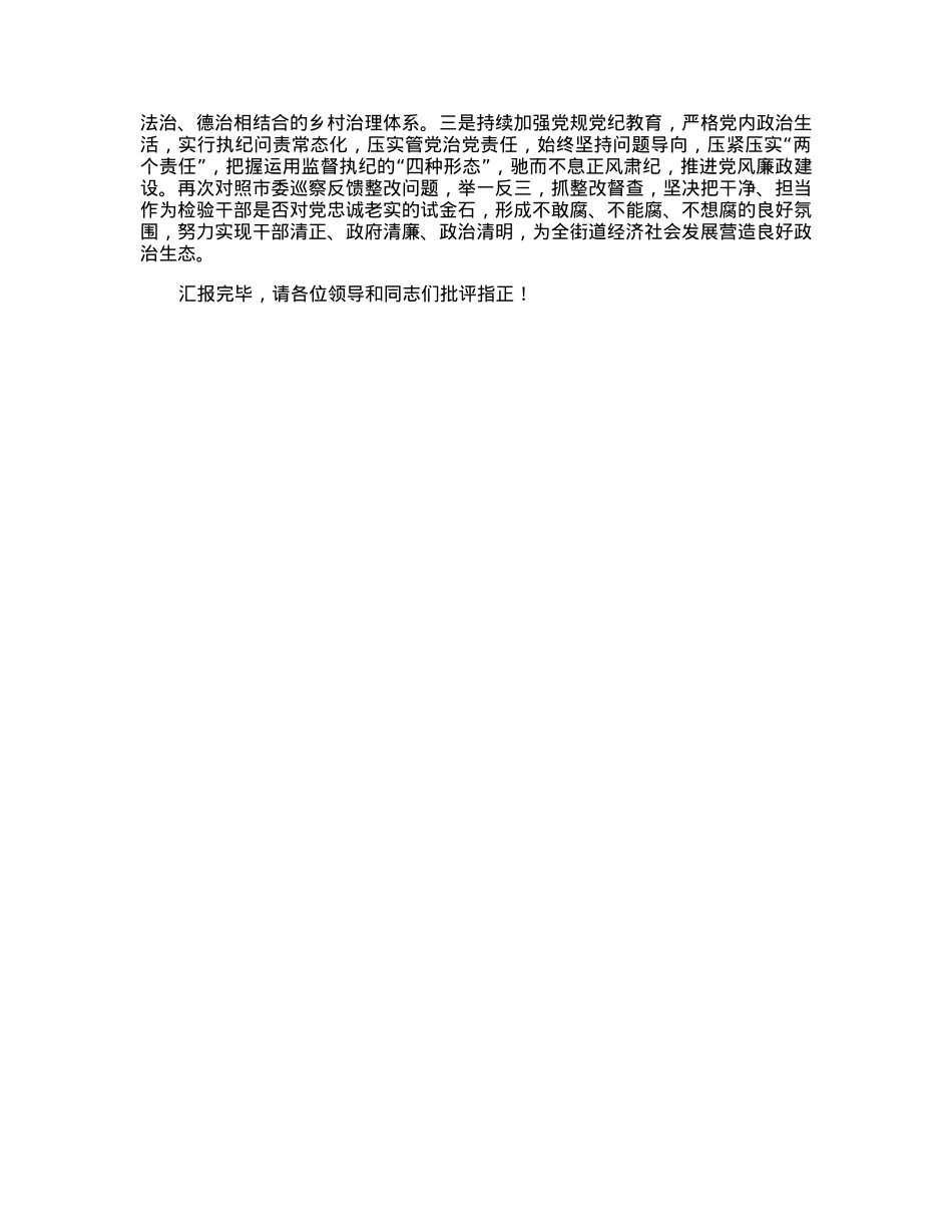 街道办在全市2023年基层党建工作推进会上的发言.docx_第3页