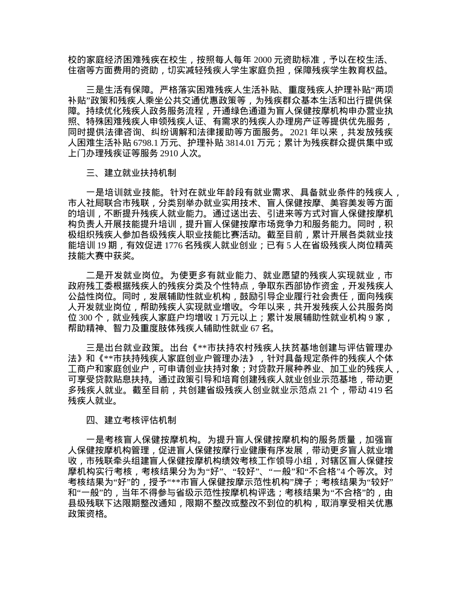残疾人事业工作经验交流材料.docx_第2页