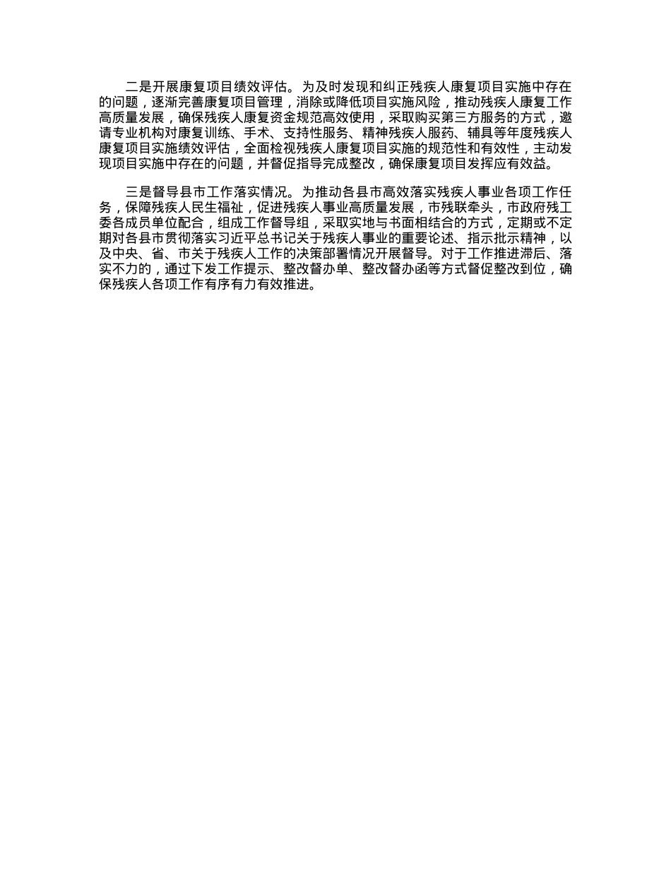 残疾人事业工作经验交流材料.docx_第3页