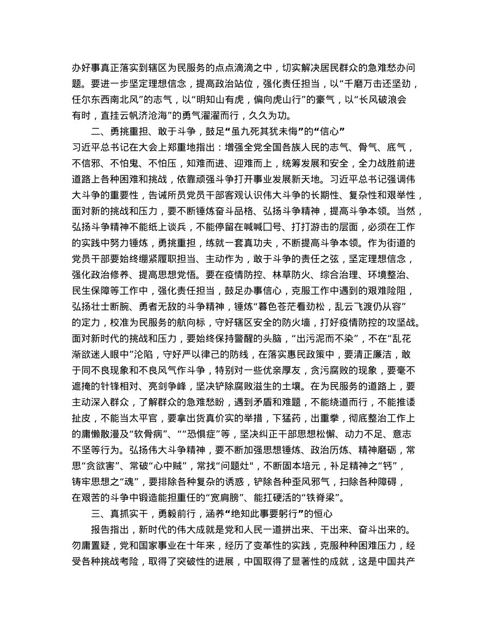 街道党员干部党习发言材料.docx_第2页