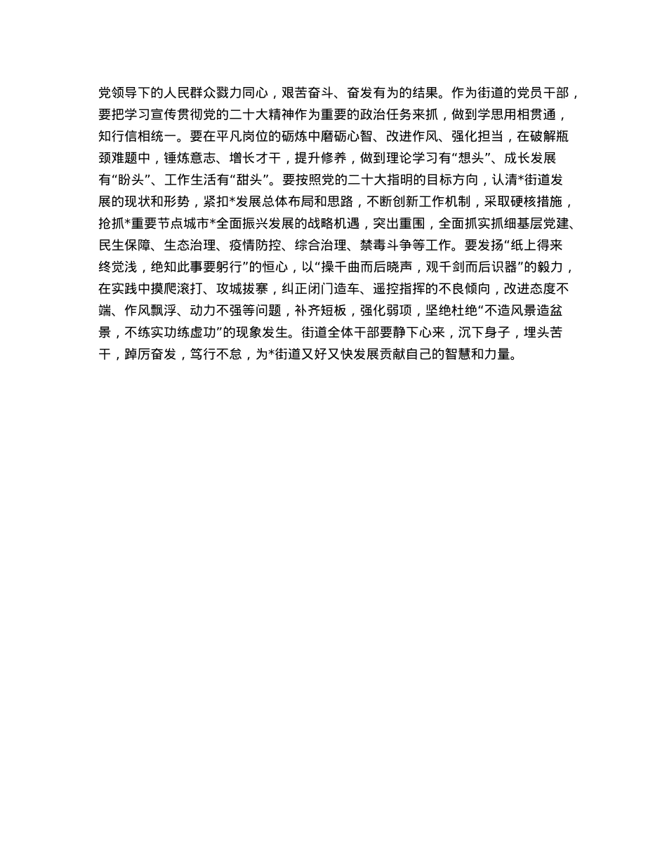 街道党员干部党习发言材料.docx_第3页