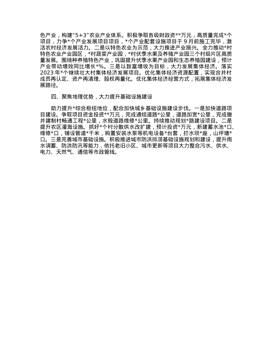街道在2023年经济工作会议上的发言.docx_第2页