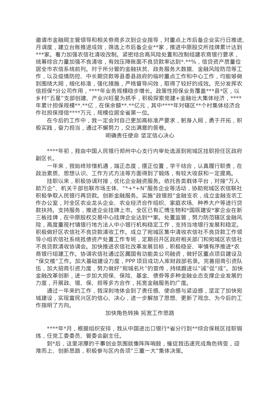 金融挂职干部座谈会发言汇编（8篇）.doc_第2页