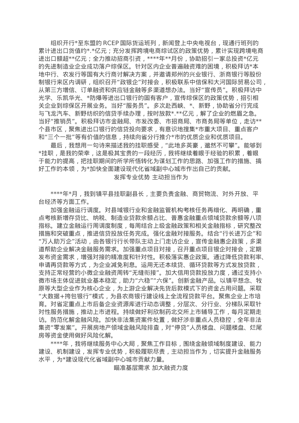 金融挂职干部座谈会发言汇编（8篇）.doc_第3页