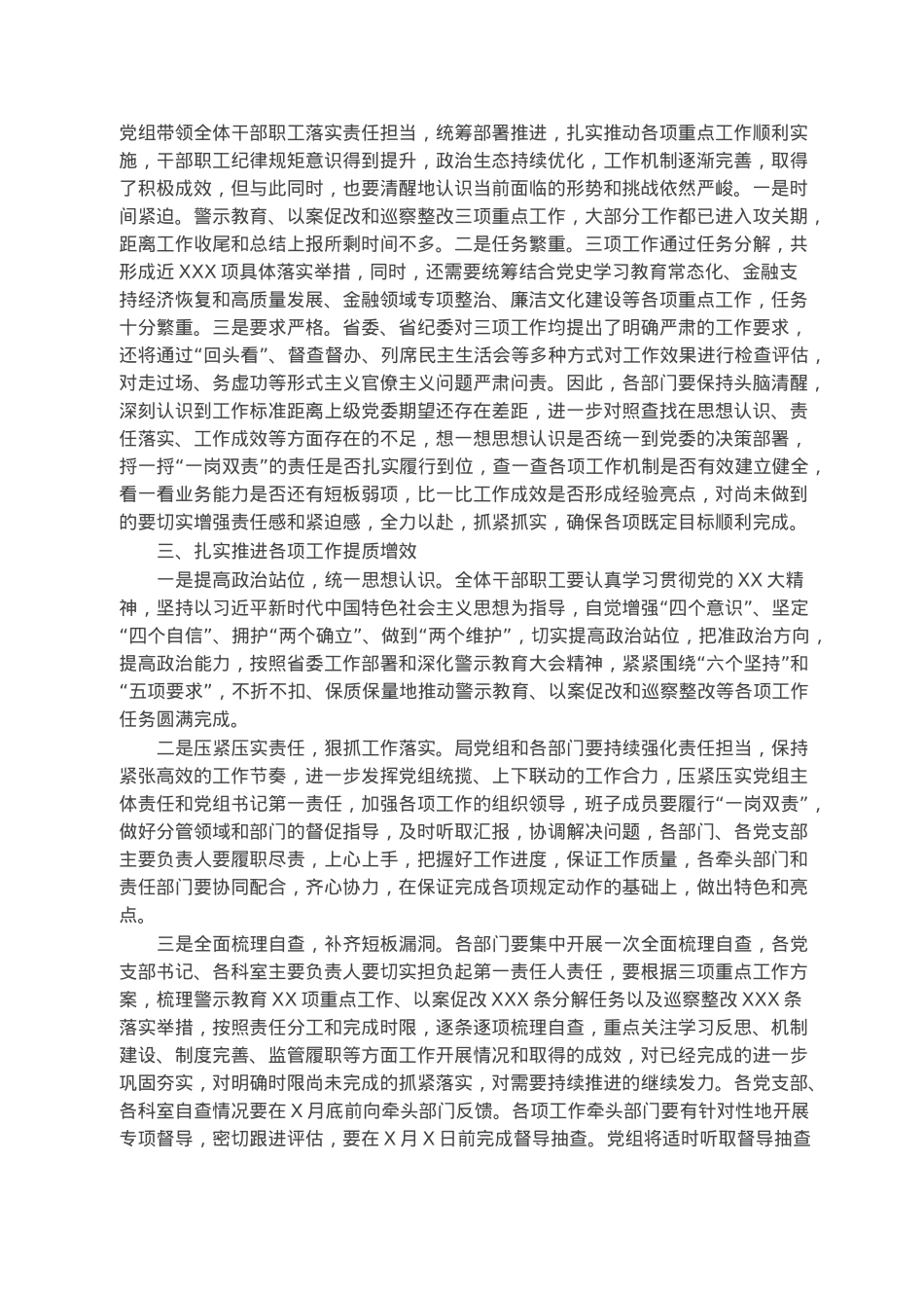 金融局党组书记在深化警示教育以案促改暨巡察整改工作推进会上的讲话.docx_第2页