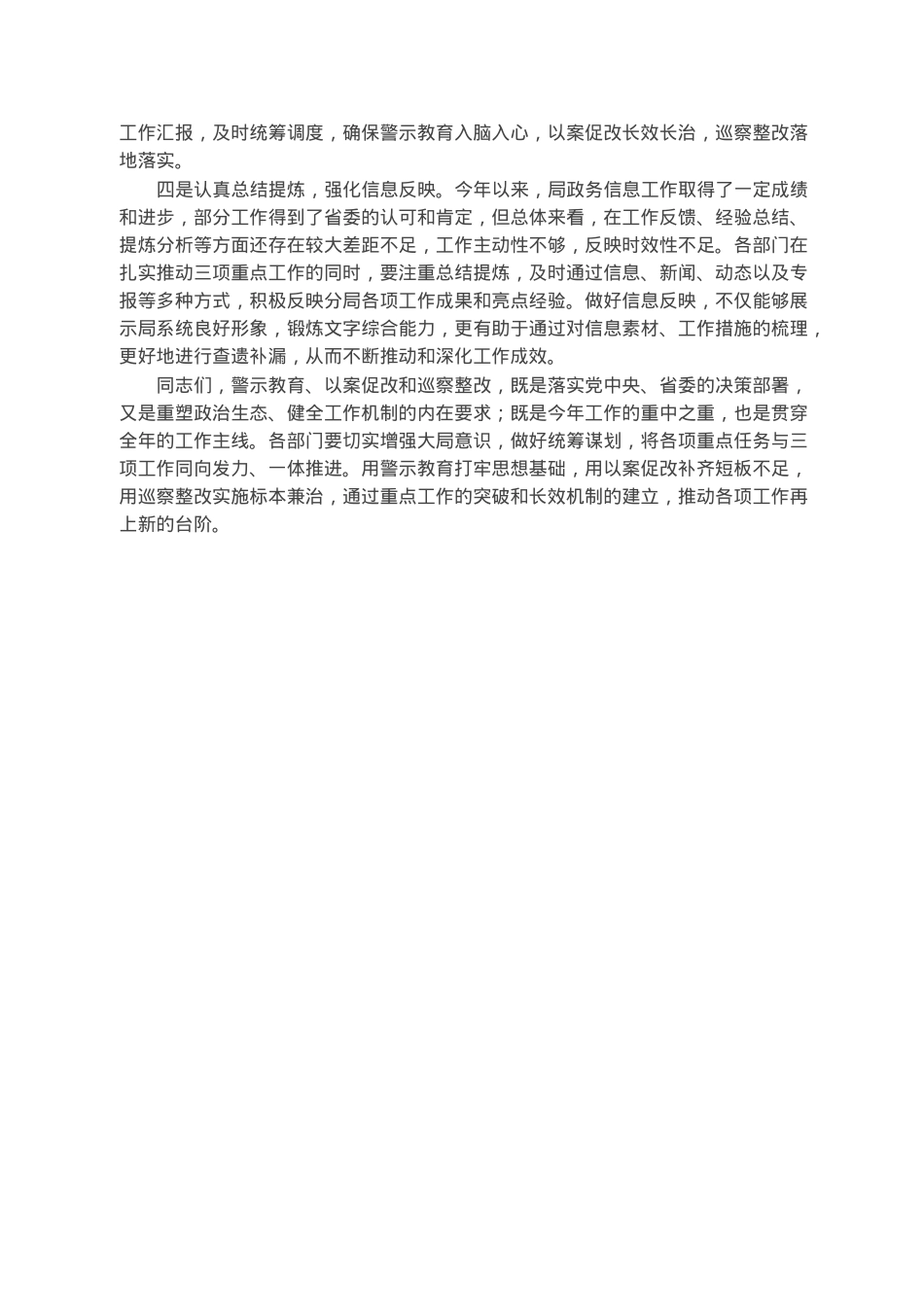 金融局党组书记在深化警示教育以案促改暨巡察整改工作推进会上的讲话.docx_第3页