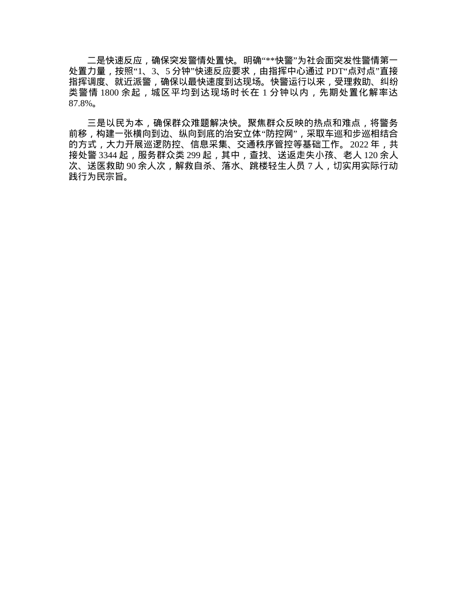 城区警务机制创新经验材料.docx_第2页