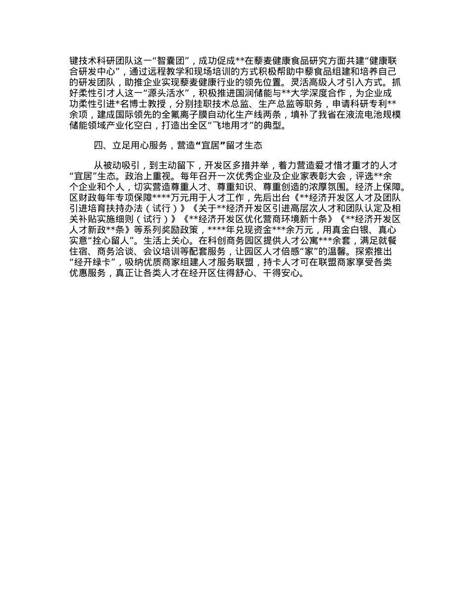 经济开发区党工委经验交流发言：“引育用留”全链条发力构筑产业发展转型升级人才新高地.docx_第2页