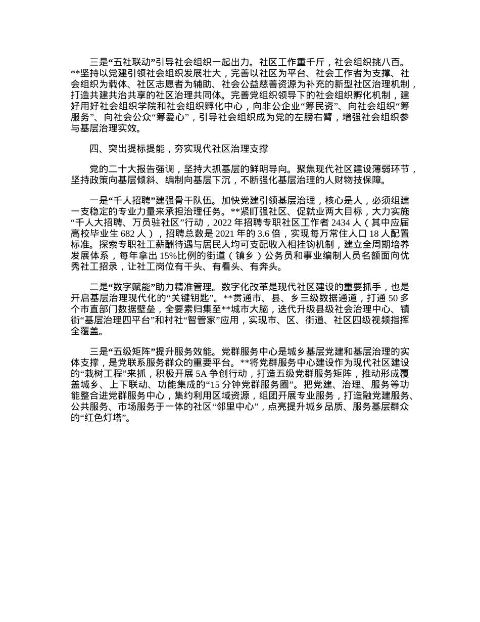 城乡社区治理体系建设工作交流材料.docx_第3页