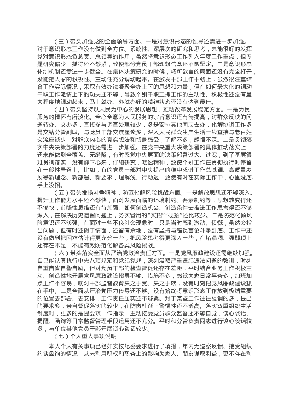 局2022年度民主生活会个人发言提纲.doc_第2页